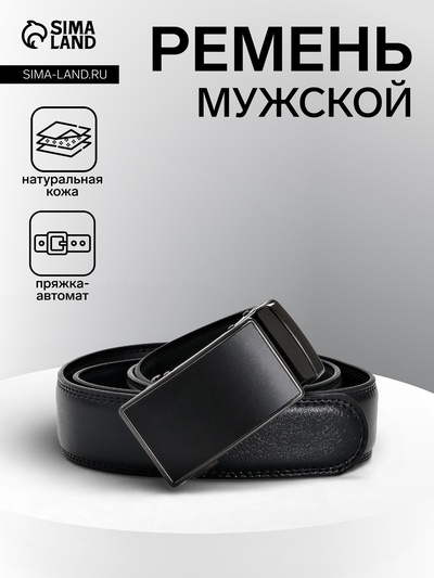 Ремень мужской, ширина 3.7 см, пряжка автомат, чёрный