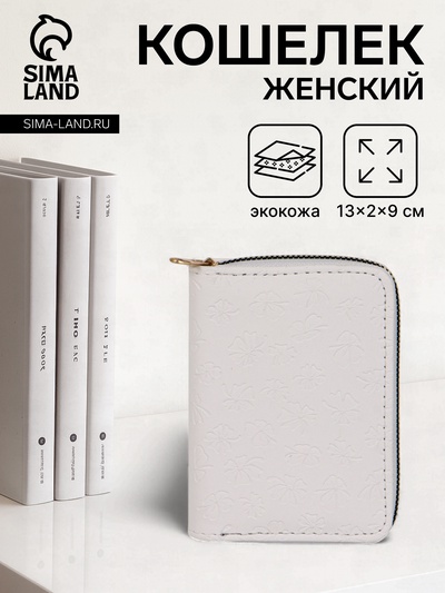 Кошелёк на молнии, 13×2×9 см, с принтом, белый