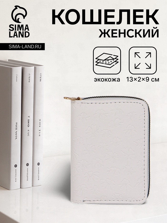 Кошелёк на молнии, 13×2×9 см, с принтом, белый - Фото 1