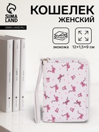 Кошелёк на молнии, 12×1.5×9 см, с принтом, белый/розовый - Фото 1