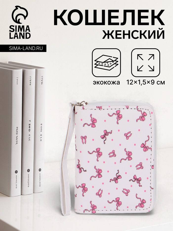 Кошелёк на молнии, 12×1.5×9 см, с принтом, белый/розовый - Фото 1