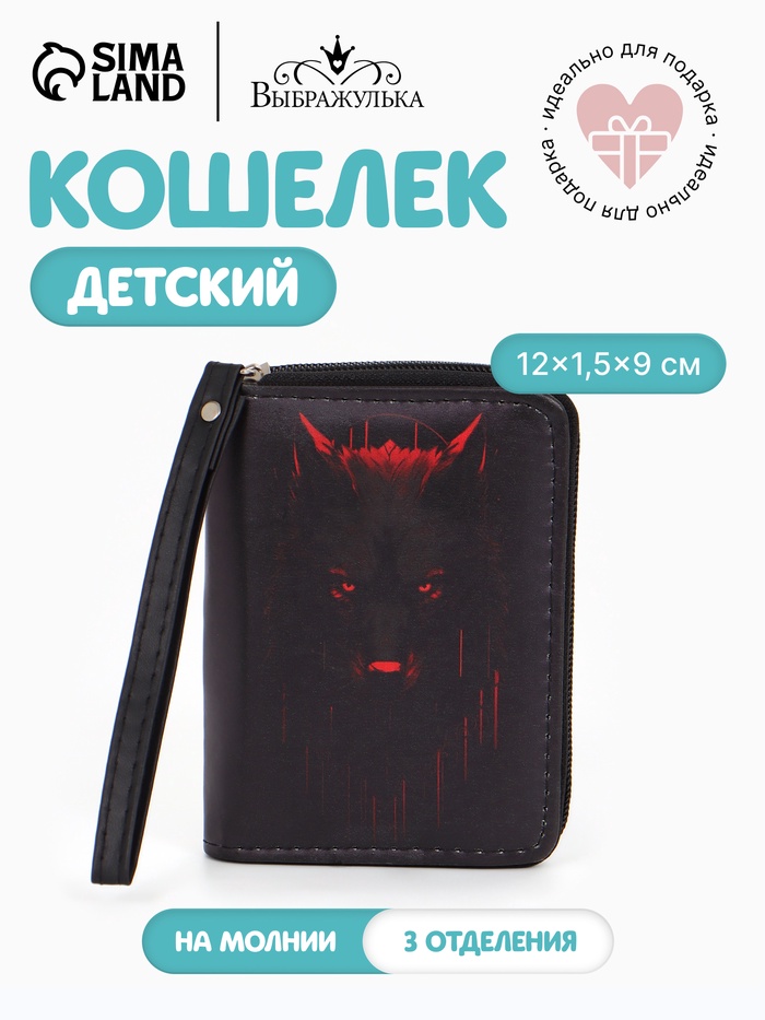 Кошелёк на молнии, 12×1.5×9 см, с принтом, чёрный - Фото 1