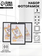 Набор фоторамок для фото 21×30 см Keep memories «Радуга», с подножкой, 3 шт., (пластиковый экран), чёрный - Фото 1