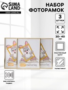 Набор фоторамок для фото 30×40 см Keep memories «Радуга», 3 шт., (пластиковый экран), золото - Фото 1