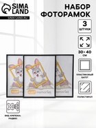 Набор фоторамок для фото 30×40 см Keep memories «Радуга», 3 шт., (пластиковый экран), чёрный - Фото 1