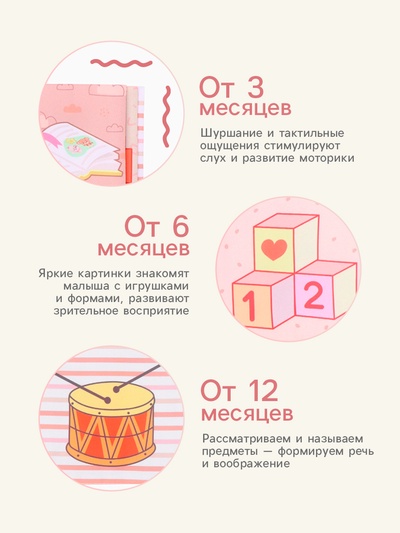 Книжка-шуршалка Крошка Я «Мои игрушки», 12×12 см