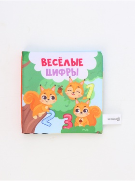 Книжка-шуршалка «Веселые цифры», 12х12 см, Крошка Я