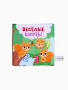 Книжка-шуршалка Крошка Я «Веселые цифры», 12×12 см - Фото 3