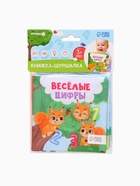 Книжка-шуршалка «Веселые цифры», 12×12 см, от 3 мес. 10837799