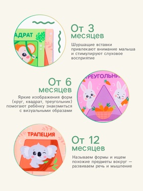 Книжка-шуршалка «Учим формы», 12×12 см, от 3 мес.