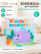 Книжка-шуршалка «Противоположности», 12×12 см, от 3 мес. - Фото 1