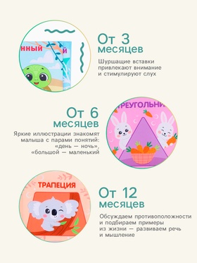 Книжка-шуршалка «Противоположности», 12×12 см, от 3 мес.