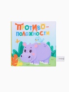 Книжка-шуршалка «Противоположности», 12×12 см, от 3 мес. - Фото 3