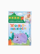 Книжка-шуршалка «Противоположности», 12×12 см, от 3 мес. - Фото 10