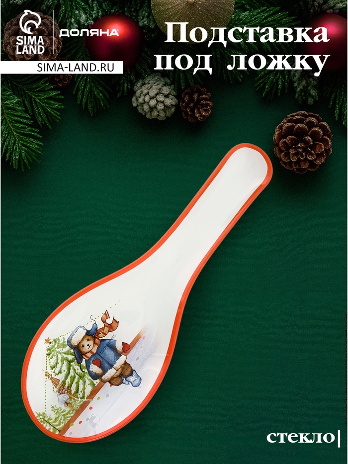 Подставка под ложку новогодняя Доляна «Московский мишка», 24.5×10×2.1 см, стекло, белая - Фото 1