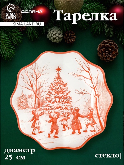 Тарелка новогодняя Доляна «Новогодние забавы», d=25 см, h=2 см, стекло, белая, красная