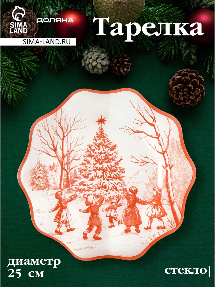 Тарелка новогодняя Доляна «Новогодние забавы», d=25 см, h=2 см, стекло, белая, красная - Фото 1