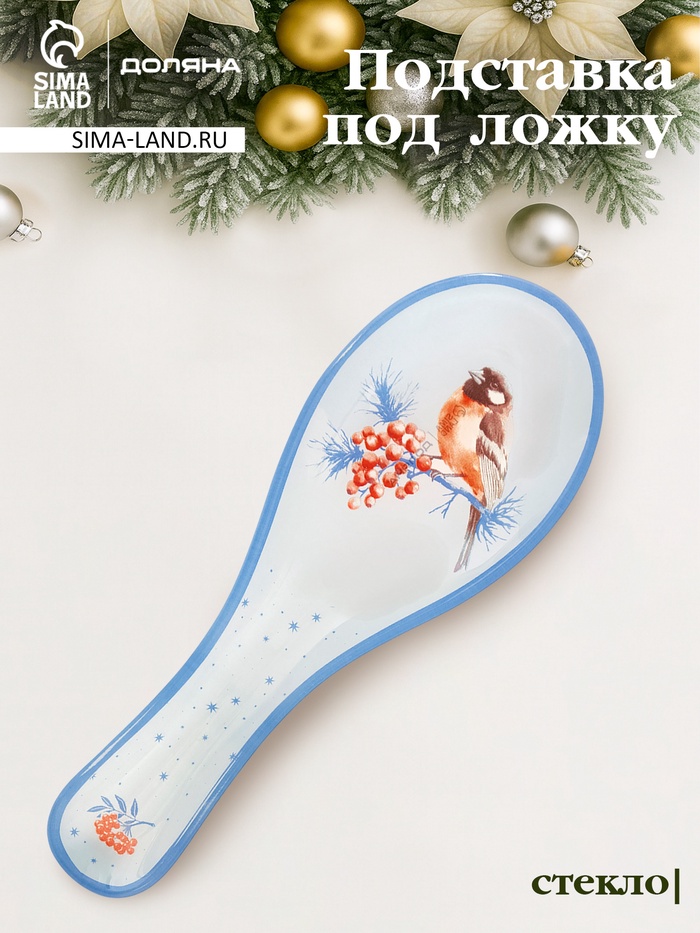 Подставка под ложку новогодняя Доляна «Снегири на ветке», 21.5×7.5×1.5 см, стекло, белая, голубая - Фото 1