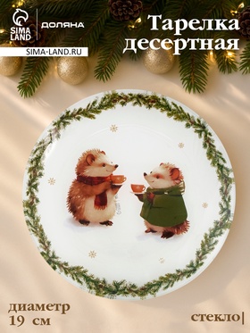 Десертная тарелка Доляна «Новогодние зверята», d=19 см, стекло, белая