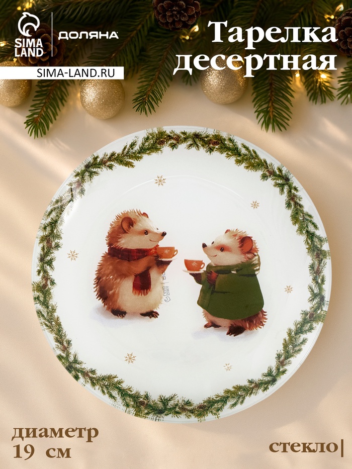 Десертная тарелка новогодняя Доляна «Новогодние зверята», d=19 см, стекло, белая - Фото 1