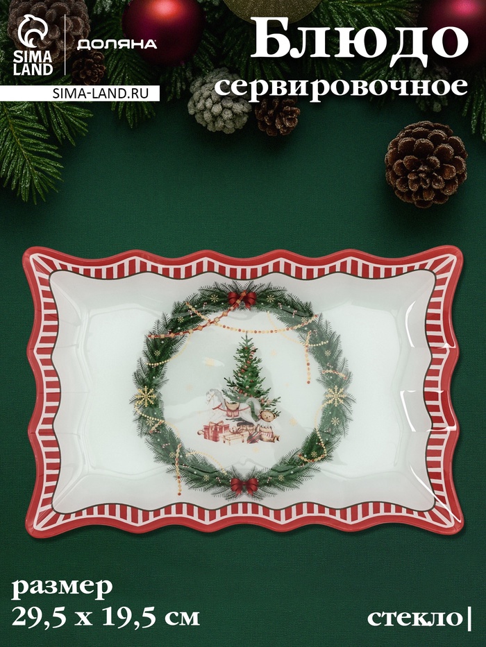 Блюдо новогоднее сервировочное Доляна «Сказочное настроение» 29.5×19.5 см, стекло, белое, красное - Фото 1