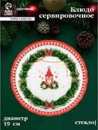 Блюдо новогоднее сервировочное Доляна «Сказочное настроение», d=19, h=2.1 см, стекло, разноцветное - Фото 1