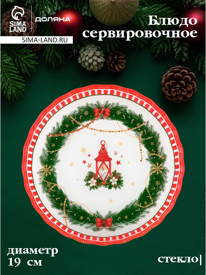 Блюдо новогоднее сервировочное Доляна «Сказочное настроение», d=19, h=2.1 см, стекло, разноцветное - Фото 1