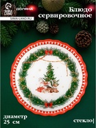 Блюдо новогоднее сервировочное Доляна «Сказочное настроение», d=25, стекло, разноцветное - Фото 1