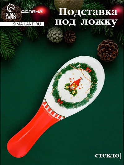 Подставка под ложку новогодняя Доляна «Сказочное настроение», 21.5×7.5×1.5 см, стекло, белая, красная