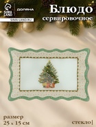 Блюдо новогоднее сервировочное Доляна «Рождественская ель», 25×15 см, стекло, белое, зелёное - Фото 1