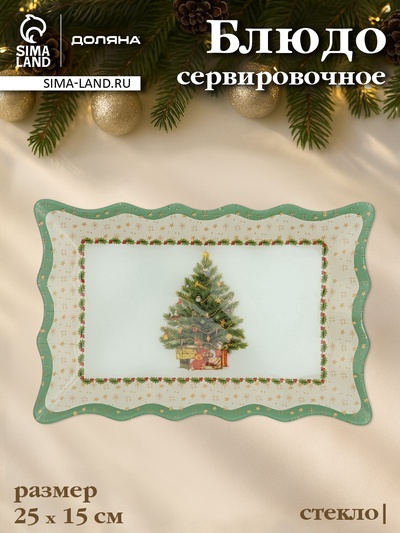 Блюдо новогоднее сервировочное Доляна «Рождественская ель», 25×15 см, стекло, белое, зелёное