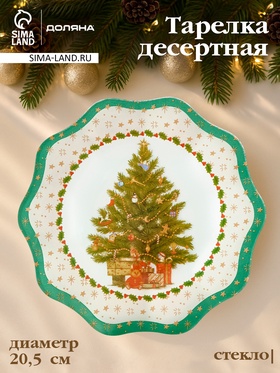 Десертная тарелка Доляна «Рождественская ель», d=20.5 см, h=1.5 см, стекло, зелёная