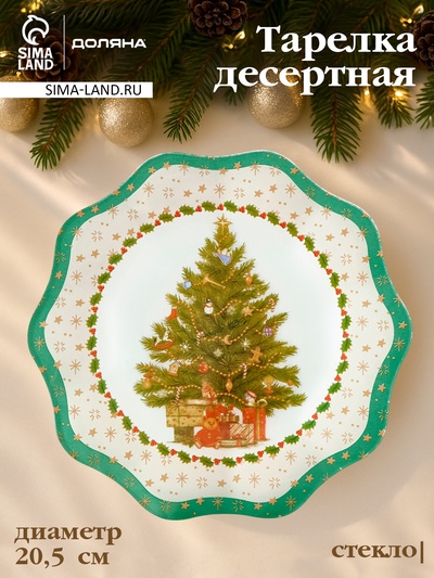 Десертная тарелка новогодняя Доляна «Рождественская ель», d=20.5 см, h=1.5 см, стекло, зелёная