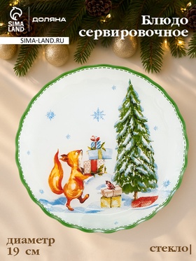 Блюдо сервировочное Доляна «Зверьки в лесу», d=19 см, h=2.1 см, стекло, разноцветное