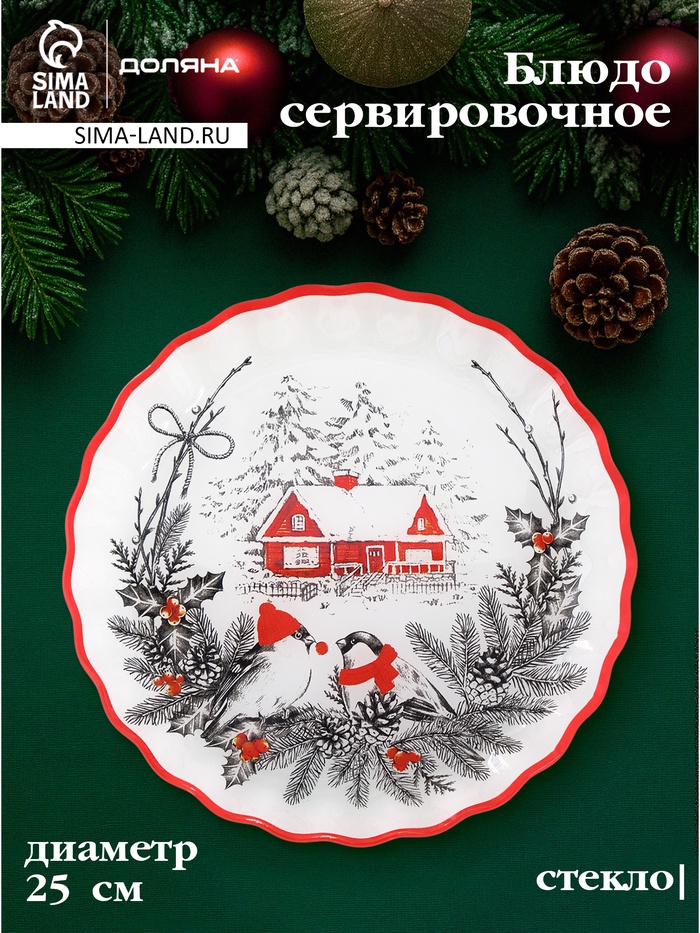 Блюдо новогоднее сервировочное Доляна «С Новым Годом», d=25 см, стекло, белое, красное - Фото 1