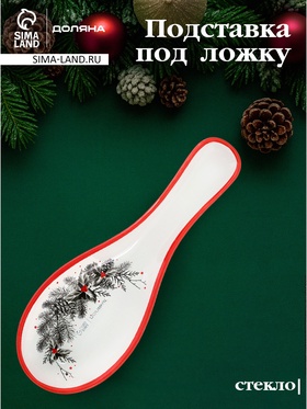 Подставка под ложку Доляна «С Новым Годом», 21.5×7.5×1.5 см, стекло, белая