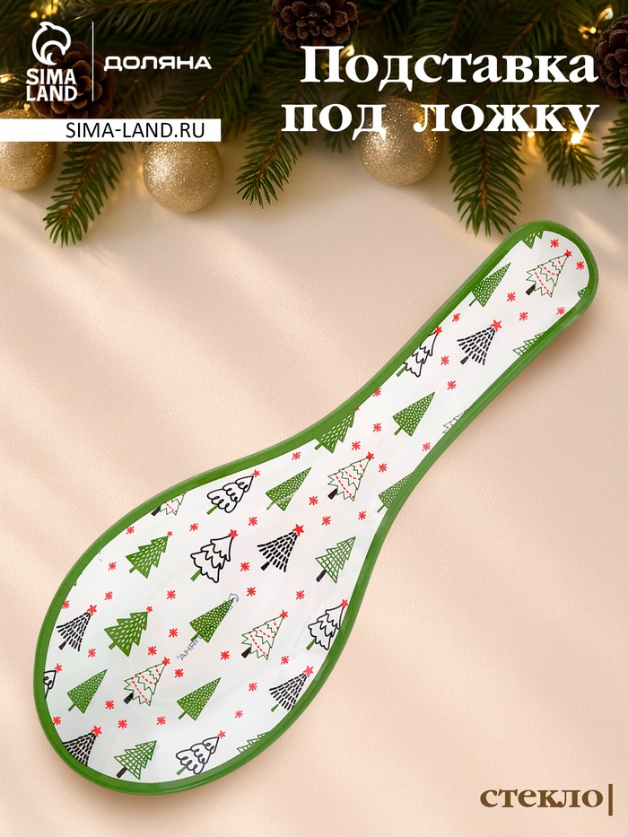 Подставка под ложку новогодняя Доляна «Ёлочка» 26.5×9.5×2.5 см, стекло, белая, зелёная - Фото 1