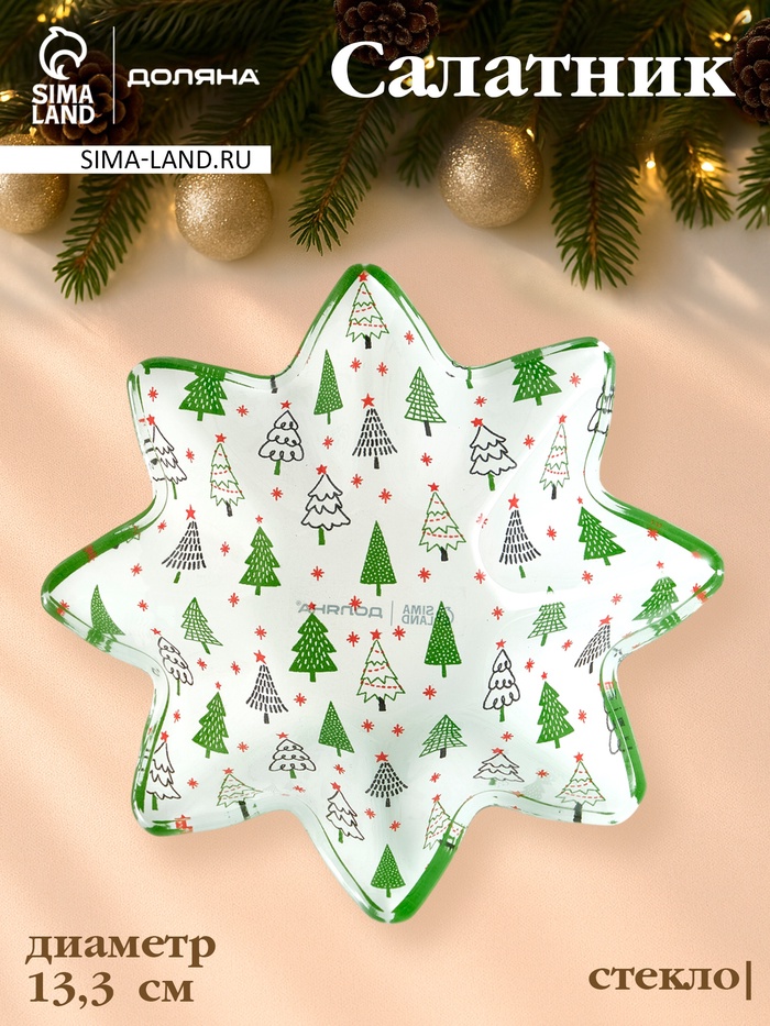 Салатник новогодний Доляна «Ёлочка», 150 мл, d=13, h=4 см, стекло, белый, зелёный - Фото 1