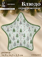 Блюдо новогоднее сервировочное Доляна «Ёлочка», d=14.5 см, стекло, белое, зелёное - Фото 1