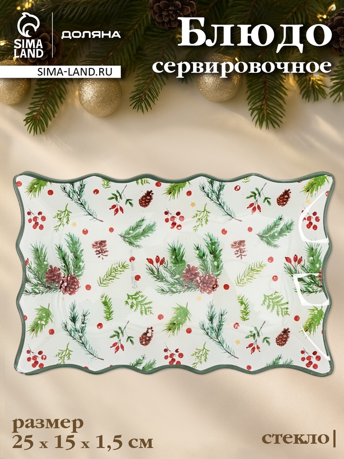 Блюдо новогоднее сервировочное Доляна «Еловые ветки», 25×15 см, стекло, белое, зелёное - Фото 1