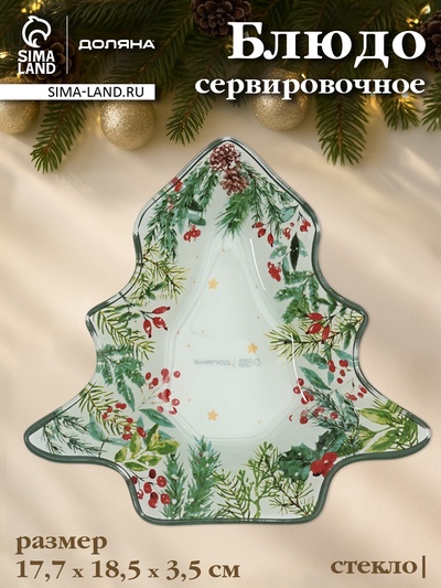 Блюдо новогоднее сервировочное Доляна «Еловые ветки», 17.7×18.5×3.5 см, стекло, белое, зелёное