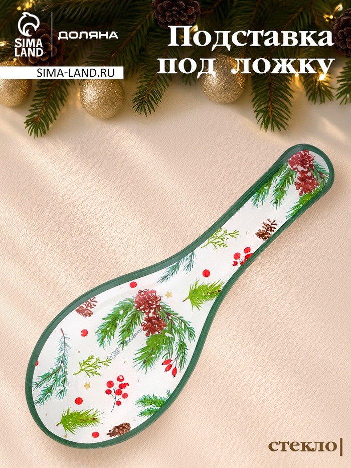 Подставка под ложку новогодняя Доляна «Еловые ветки» 26.5×9.5×2.5 см, стекло, белая, зелёная - Фото 1