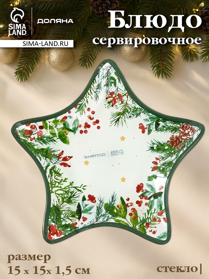 Блюдо новогоднее сервировочное Доляна «Еловые ветки», d=15 см, стекло, белое, зелёное - Фото 1