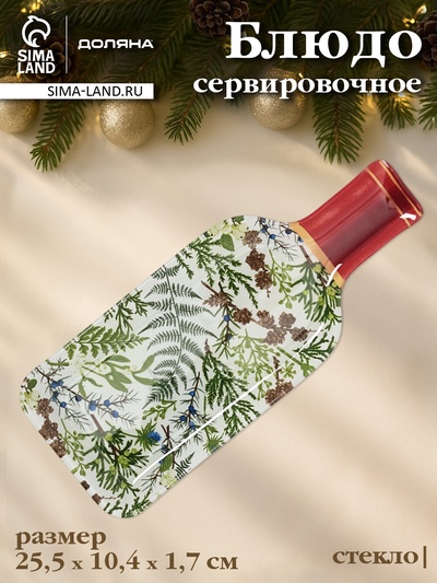 Блюдо новогоднее сервировочное Доляна «Еловые ветки», 25.5×10.4 см, h=1.7 см, стекло, белое, зелёное