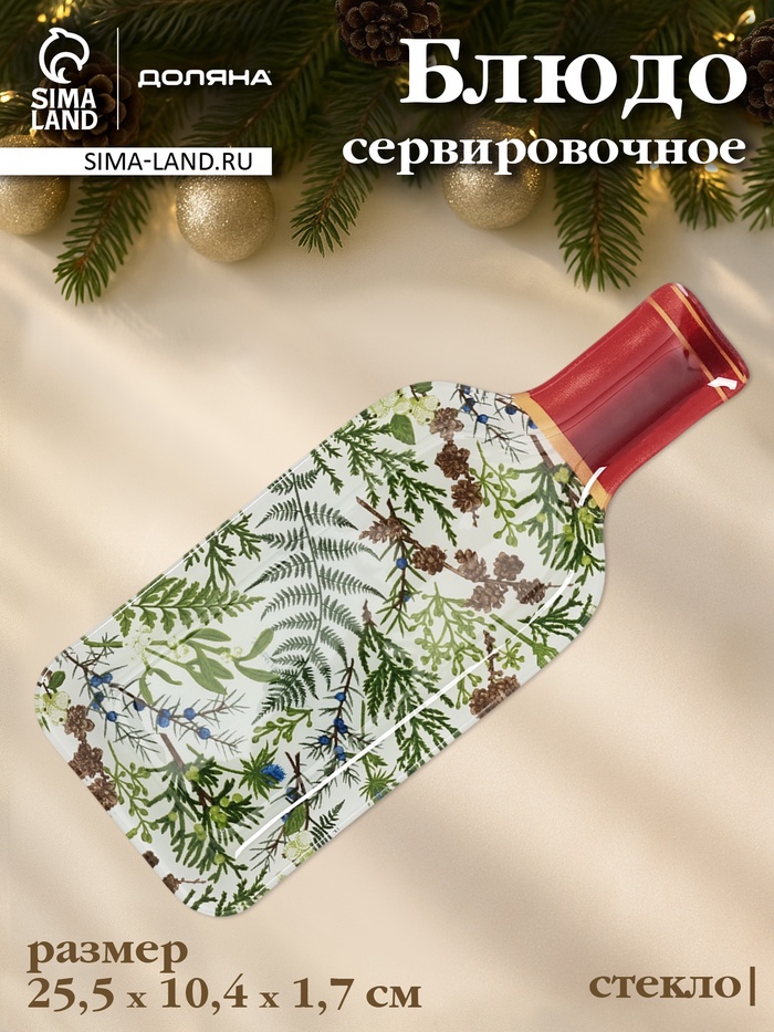 Блюдо новогоднее сервировочное Доляна «Еловые ветки», 25.5×10.4 см, h=1.7 см, стекло, белое, зелёное - Фото 1