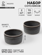 Соусники Magistro Urban, набор 2 шт., 70 мл, фарфор, серые - Фото 1