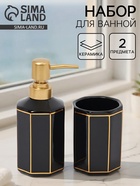 Набор для ванной «Равновесие», 2 предмета, дозатор для мыла, стакан, чёрный - Фото 1