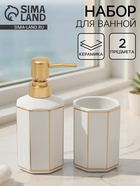 Набор для ванной "Равновесие", 2 предмета (дозатор для мыла, стакан), цвет белый - фото 14941131