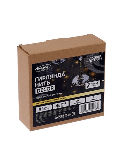 Гирлянда «Нить» 50 м, роса, IP44, серебристая нить, 500 LED, пульт, 36 В, свечение тёплое белое