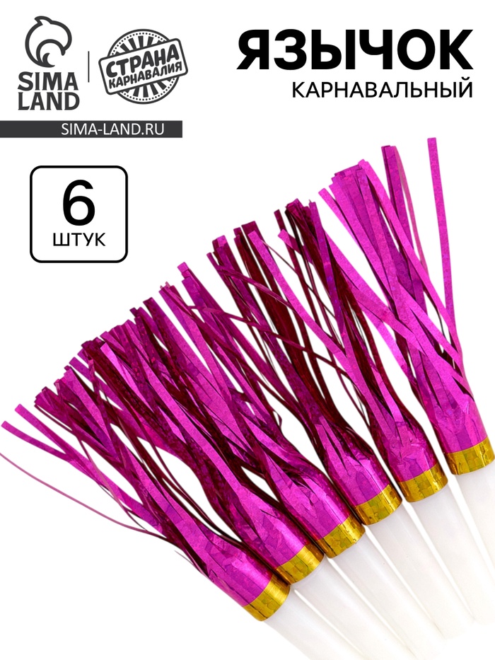 Карнавальный язычок «Дождик» цвета МИКС, 6 шт. - Фото 1